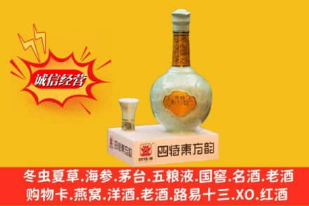 南平求购回收四特酒